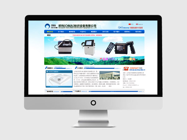 歐碼(OMA)噴碼機